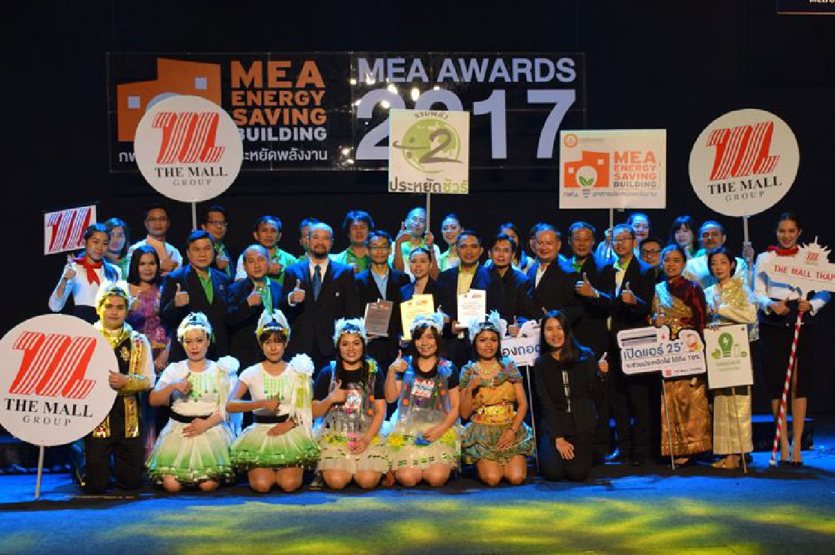 MEA AWARDS 2017 ต้นแบบอาคารศูนย์การค้าดีเลิศ "ประหยัดพลังงานอย่างใกล้ชิด เป็นมิตรต่อสิ่งแวดล้อม พร้อมสร้างจิตสานึก" MEA AWARDS 2017 ต้นแบบอาคารศูนย์การค้าดีเลิศ "ประหยัดพลังงานอย่างใกล้ชิด เป็นมิตรต่อสิ่งแวดล้อม พร้อมสร้างจิตสานึก"