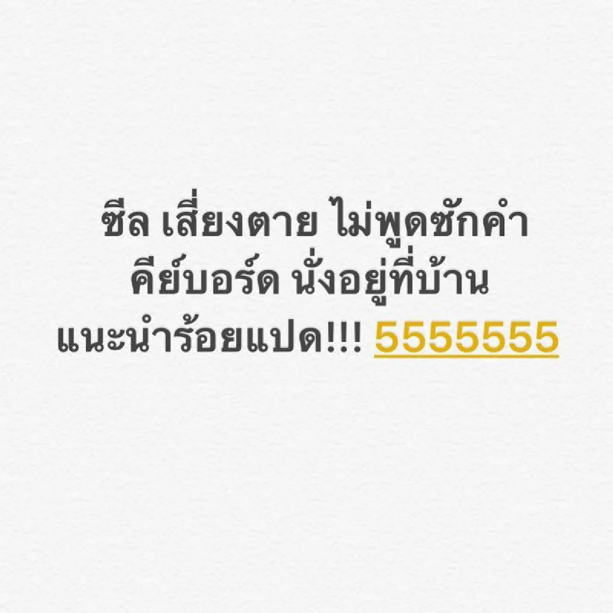 ป๋อ แขวะชาวเน็ตแนะนำสารพัดวิธีเรื่อง ถ้ำหลวง ขณะที่ซีลเสี่ยงตายไม่พูดซักคำ