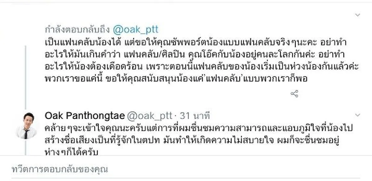 โอ๊ค พานทองแท้ ถูกติงอย่าคิดเกินเลย หลังประกาศตัวเป็นแฟนคลับ Blackpink