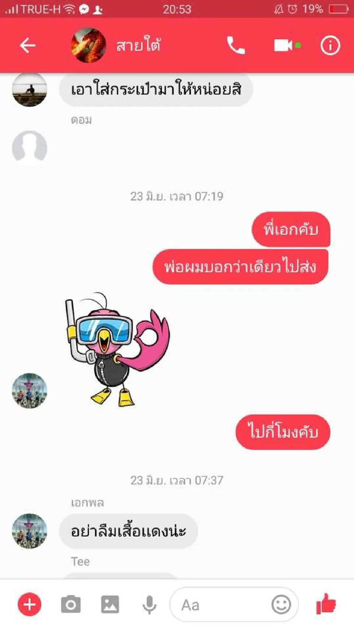 เปิดไลน์! ความผูกพันและห่วงใยที่"โค้ช.เอก"มีให้กับ"น้องหมูป่า"