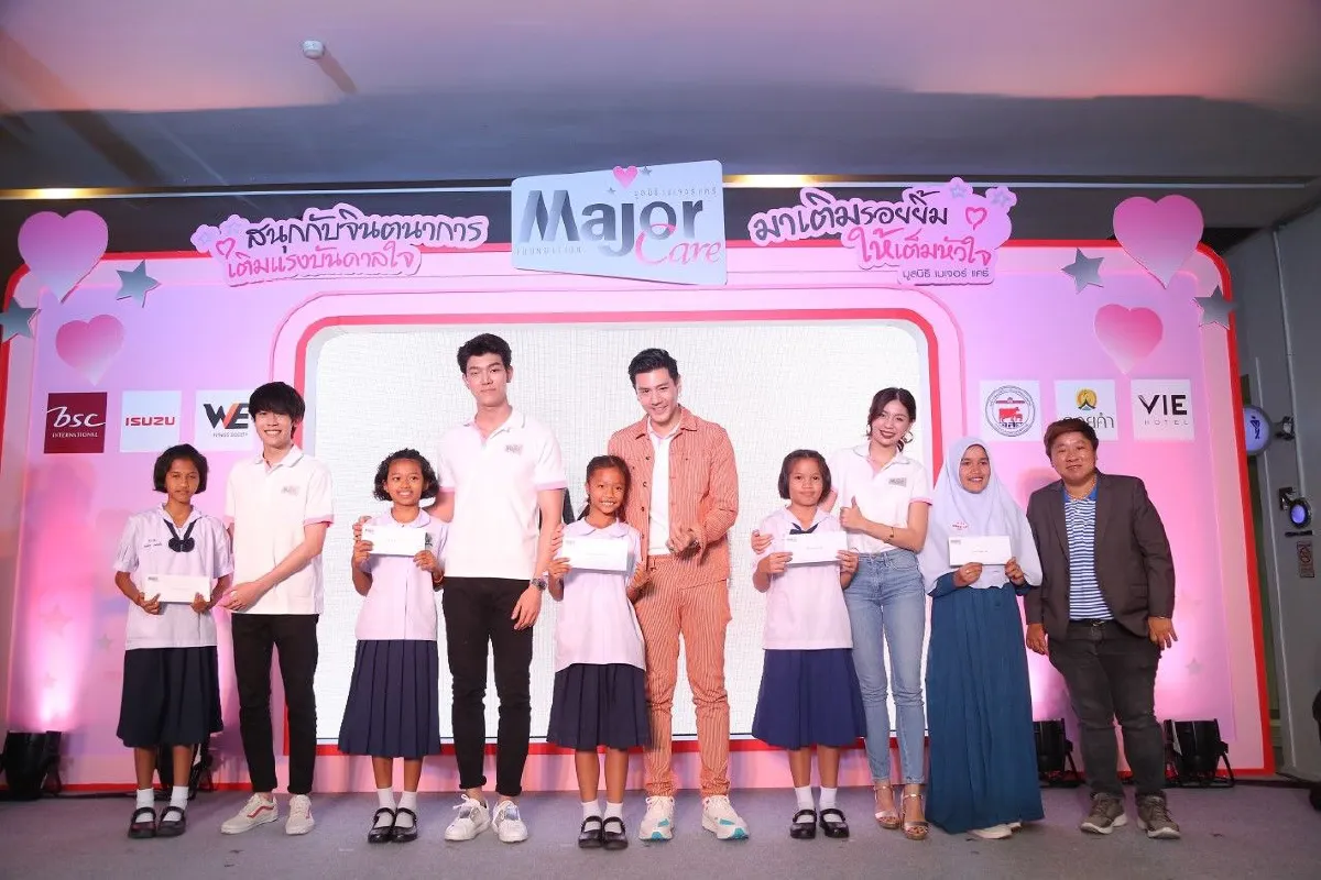 มูลนิธิ เมเจอร์ แคร์ จัดกิจกรรม “มาเติมรอยยิ้ม ให้เต็มหัวใจ” มอบทุนการศึกษาให้น้อง ๆ