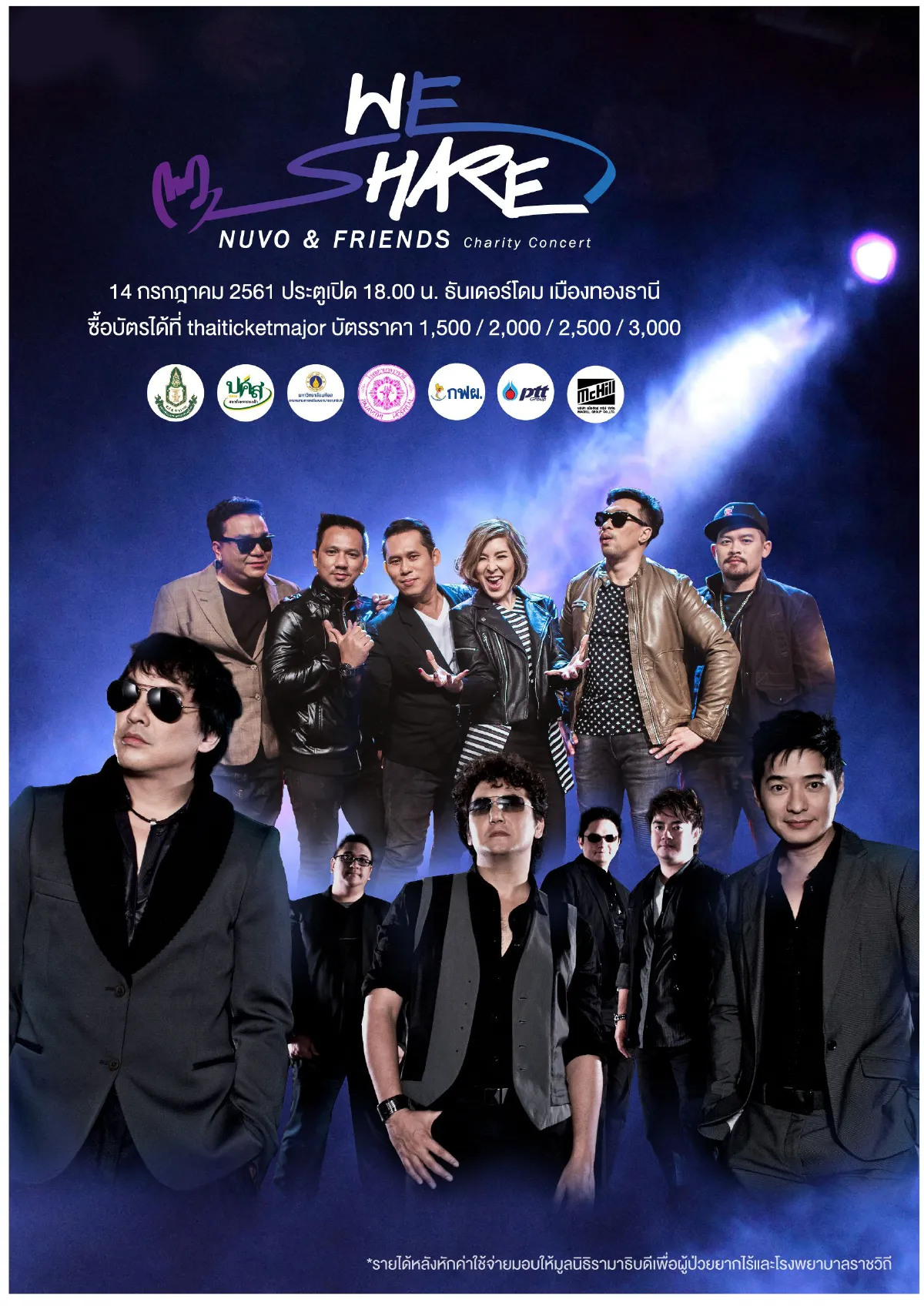 นูโว ชวนสนุกกับคอนเสิร์ตการกุศล “We Share: NUVO & Friends Charity Concert”