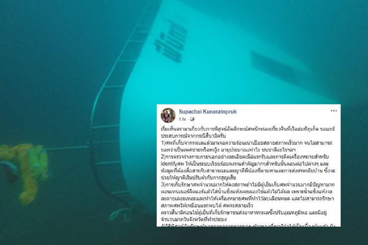 อดีตปลัดสธ.แชร์ประสบการณ์พิสูจน์อัตลักษณ์ศพในกรณีสึนามิเป็นแนวทางในเหตุเรือล่มภูเก็ต อดีตปลัดสธ.แชร์ประสบการณ์พิสูจน์อัตลักษณ์ศพในกรณีสึนามิเป็นแนวทางในเหตุเรือล่มภูเก็ต