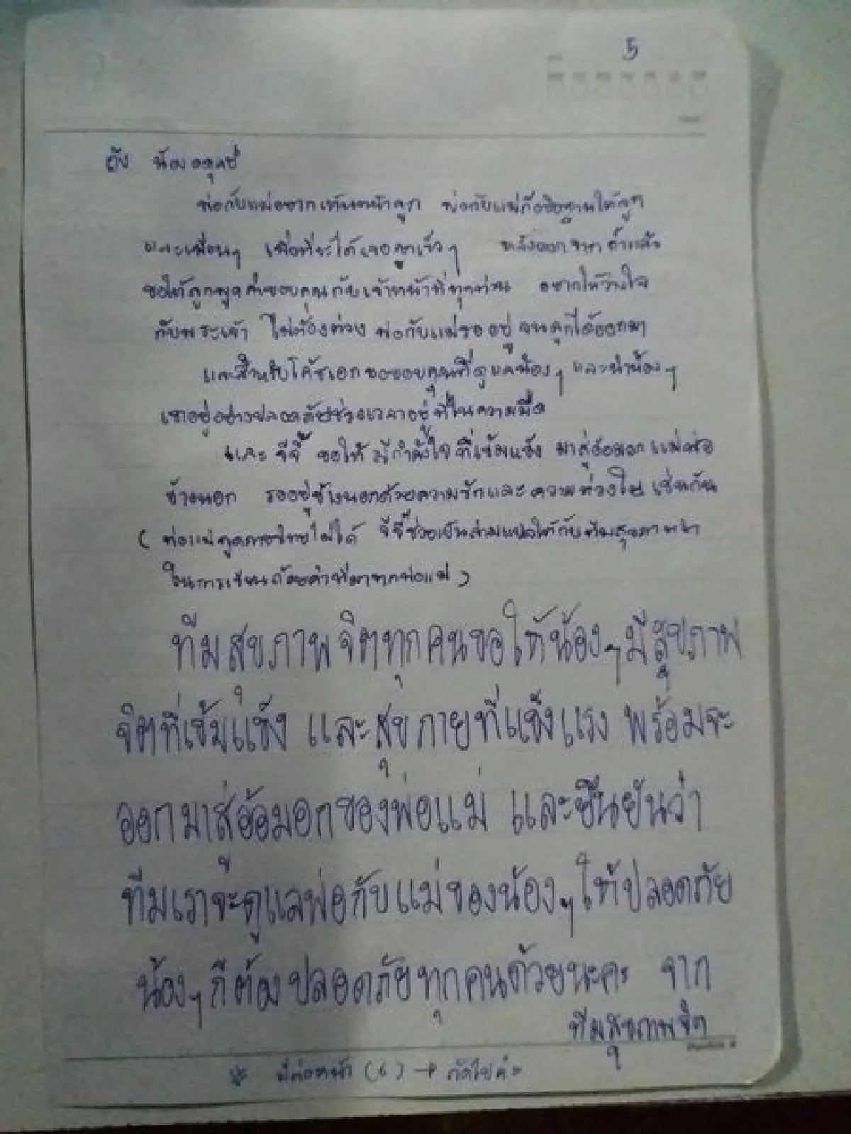 เปิดจดหมายฉบับแรก พ่อ แม่ ส่งถึง 13 ชีวิตติดถ้ำหลวง ขอบคุณ"โค้ชเอก"ดูแลน้องๆ