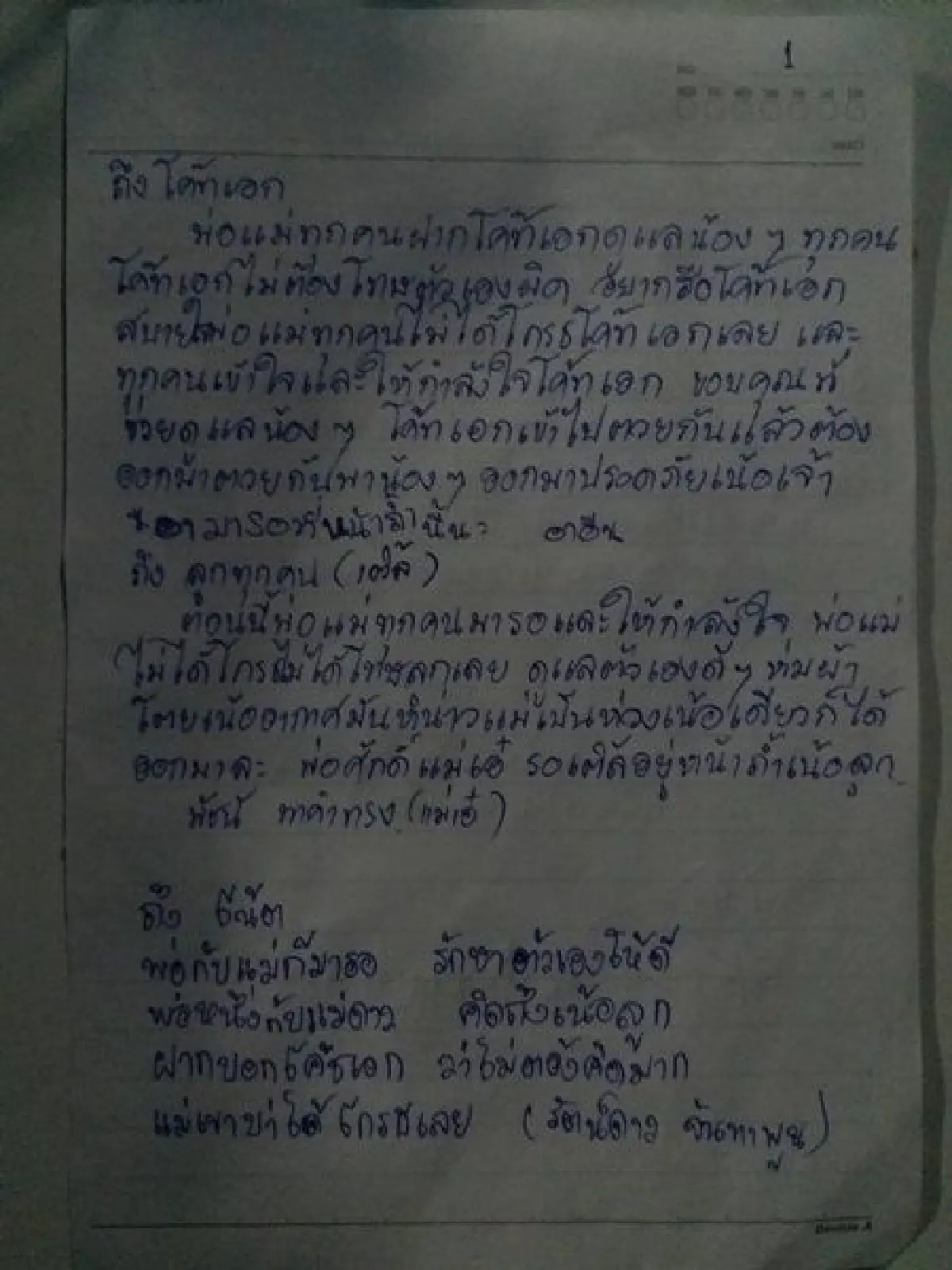 เปิดจดหมายฉบับแรก พ่อ แม่ ส่งถึง 13 ชีวิตติดถ้ำหลวง ขอบคุณ"โค้ชเอก"ดูแลน้องๆ