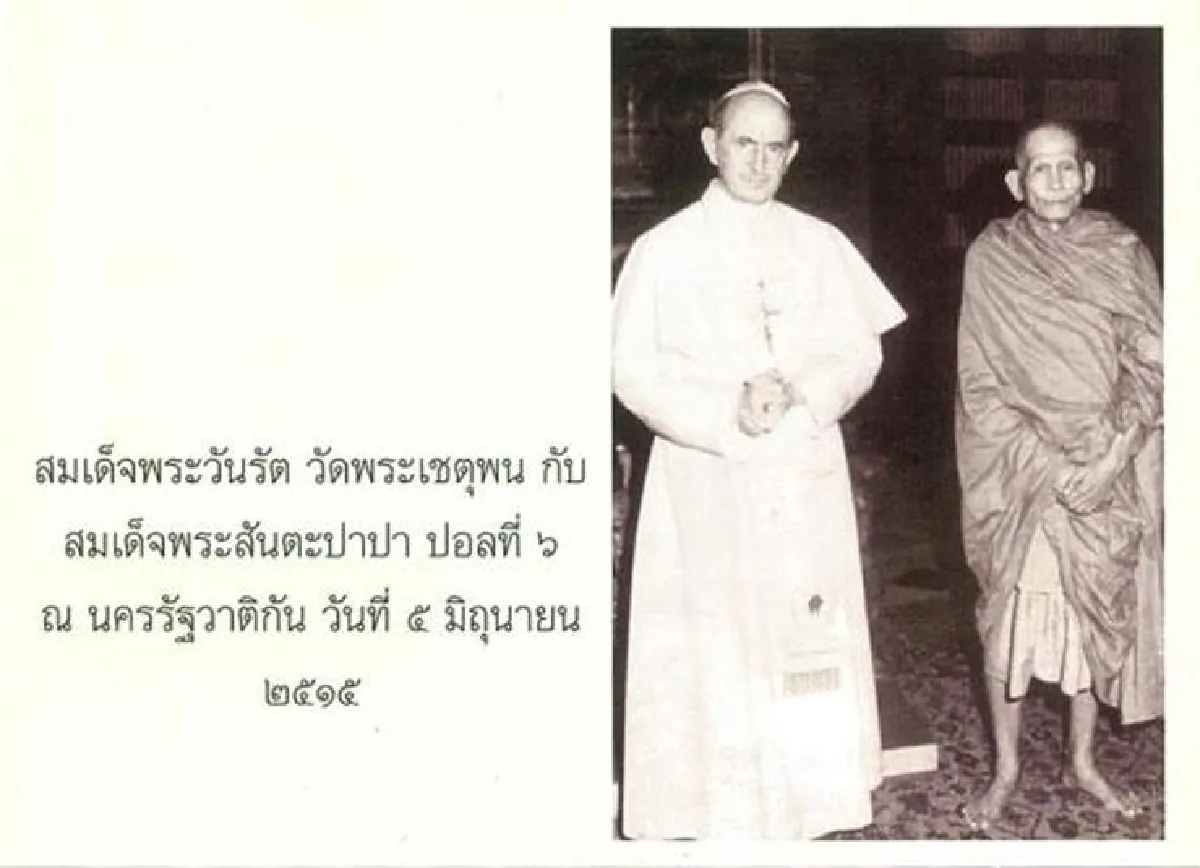 21 ก.ค. วันสถาปนา สมเด็จพระสังฆราช (ป๋า)