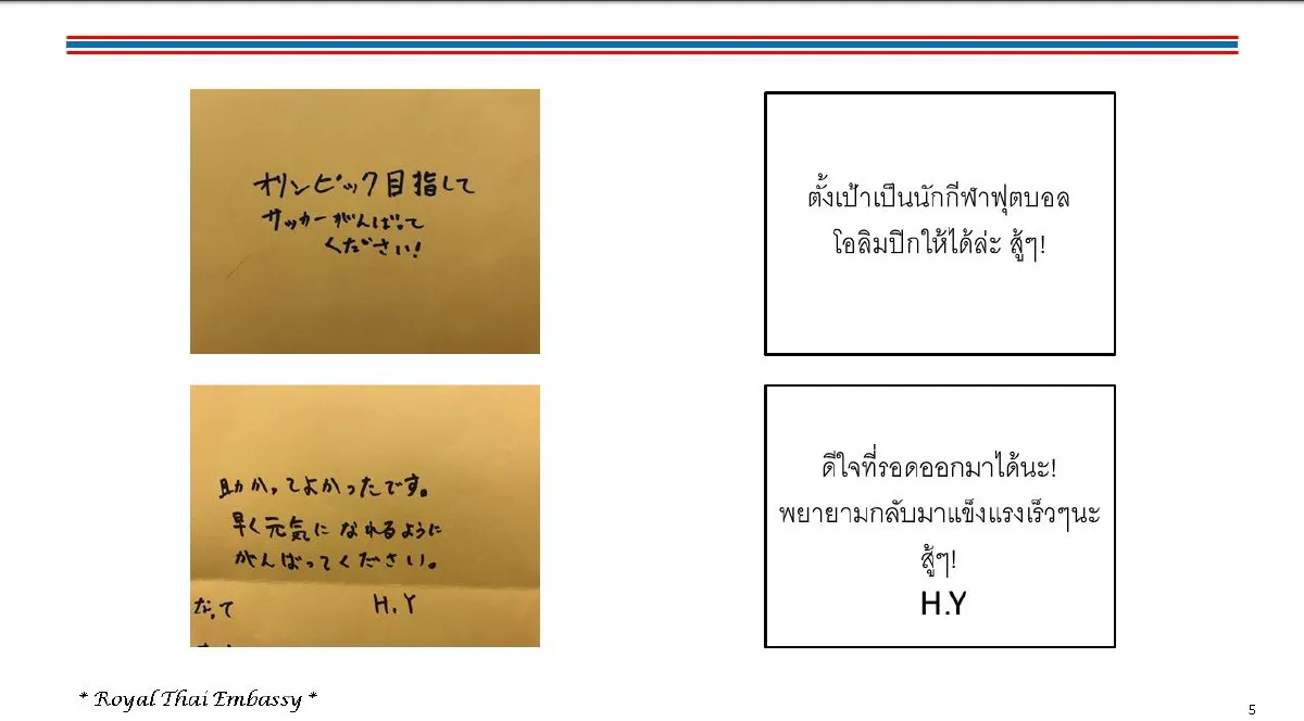 "อย่ายอมแพ้นะ!" นักเรียนญี่ปุ่น ส่งกำลังใจถึงทีมหมูป่า