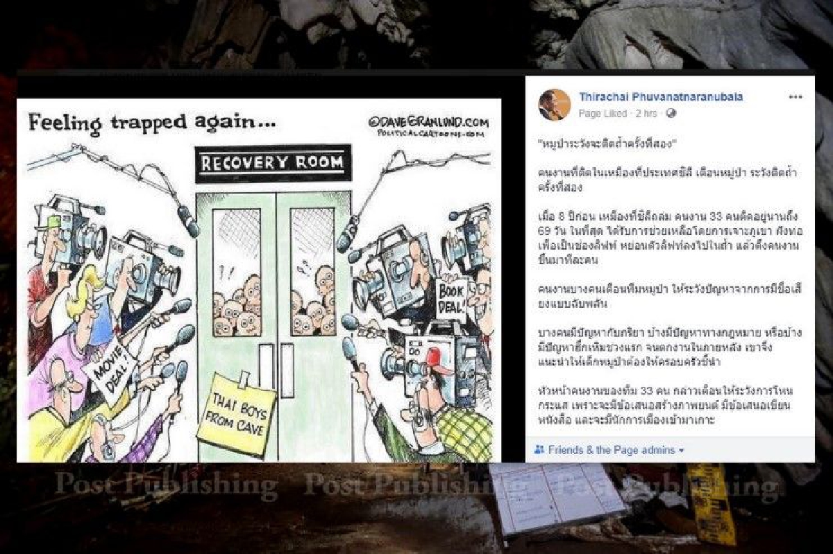 "ระวังติดถ้ำครั้งที่สอง" อดีตรมว.คลังเผยข้อคิดจากคนงานเหมืองชิลีถึงทีมหมูป่า "ระวังติดถ้ำครั้งที่สอง" อดีตรมว.คลังเผยข้อคิดจากคนงานเหมืองชิลีถึงทีมหมูป่า