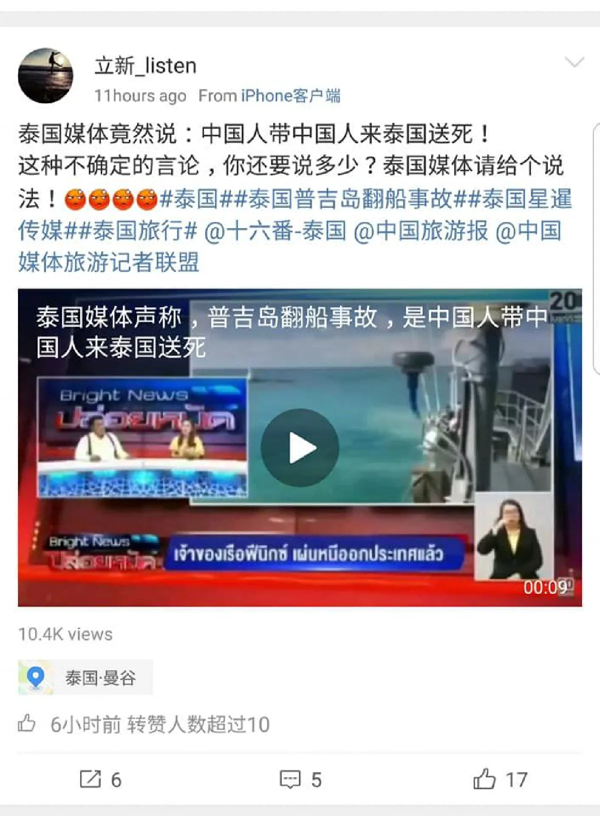 จีนปลุกกระแสบอยคอตเที่ยวไทย
