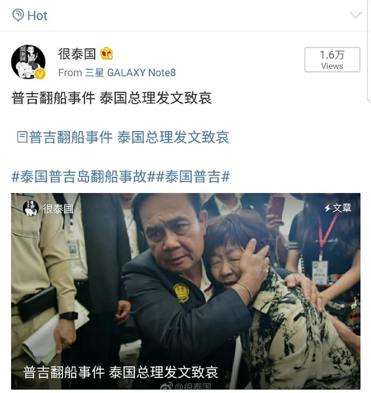 จีนปลุกกระแสบอยคอตเที่ยวไทย