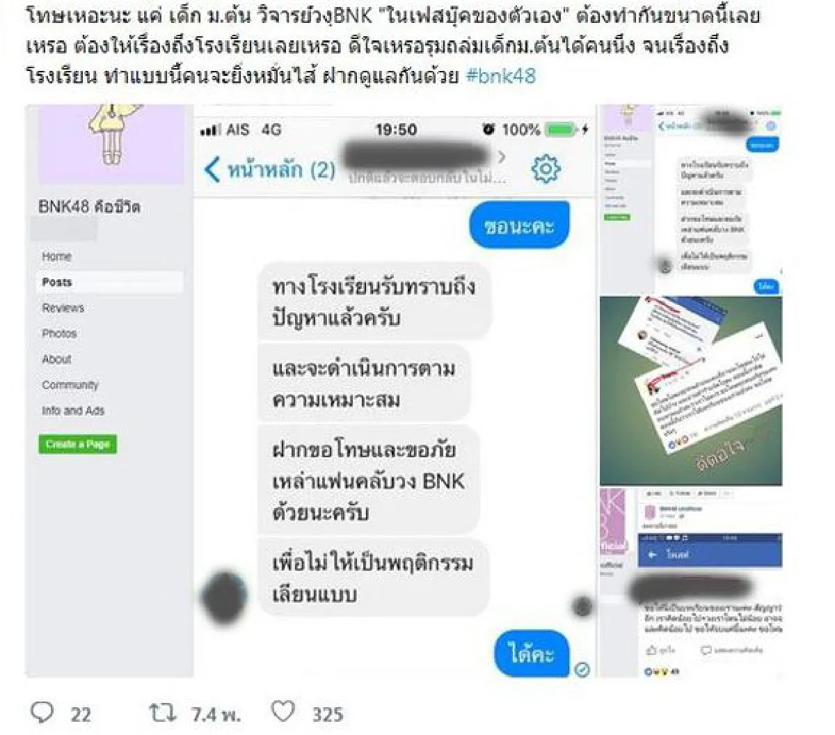 “เด็ก” ที่โพสต์ต่อว่า "อร BNK48" ออกมาขอโทษ หลังถูกแคปเรื่องให้โรงเรียนลงโทษ