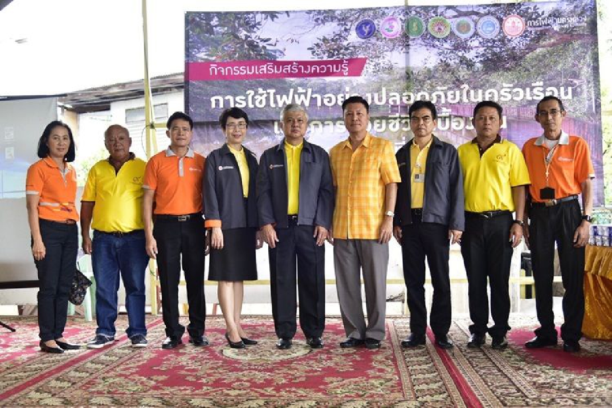 กฟน. ลงพื้นที่เสริมสร้างความรู้ด้านไฟฟ้า มอบความสุขและความยั่งยืนสู่คุ้งบางกะเจ้า กฟน. ลงพื้นที่เสริมสร้างความรู้ด้านไฟฟ้า มอบความสุขและความยั่งยืนสู่คุ้งบางกะเจ้า