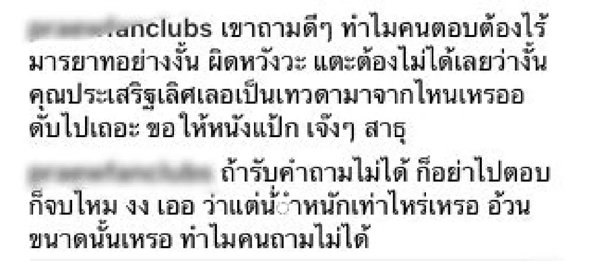 ดราม่าอีกคน ! “อร BNK48” โดนจวกยับ หลังตอบคำถามแฟนคลับแย่