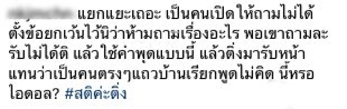 ดราม่าอีกคน ! “อร BNK48” โดนจวกยับ หลังตอบคำถามแฟนคลับแย่
