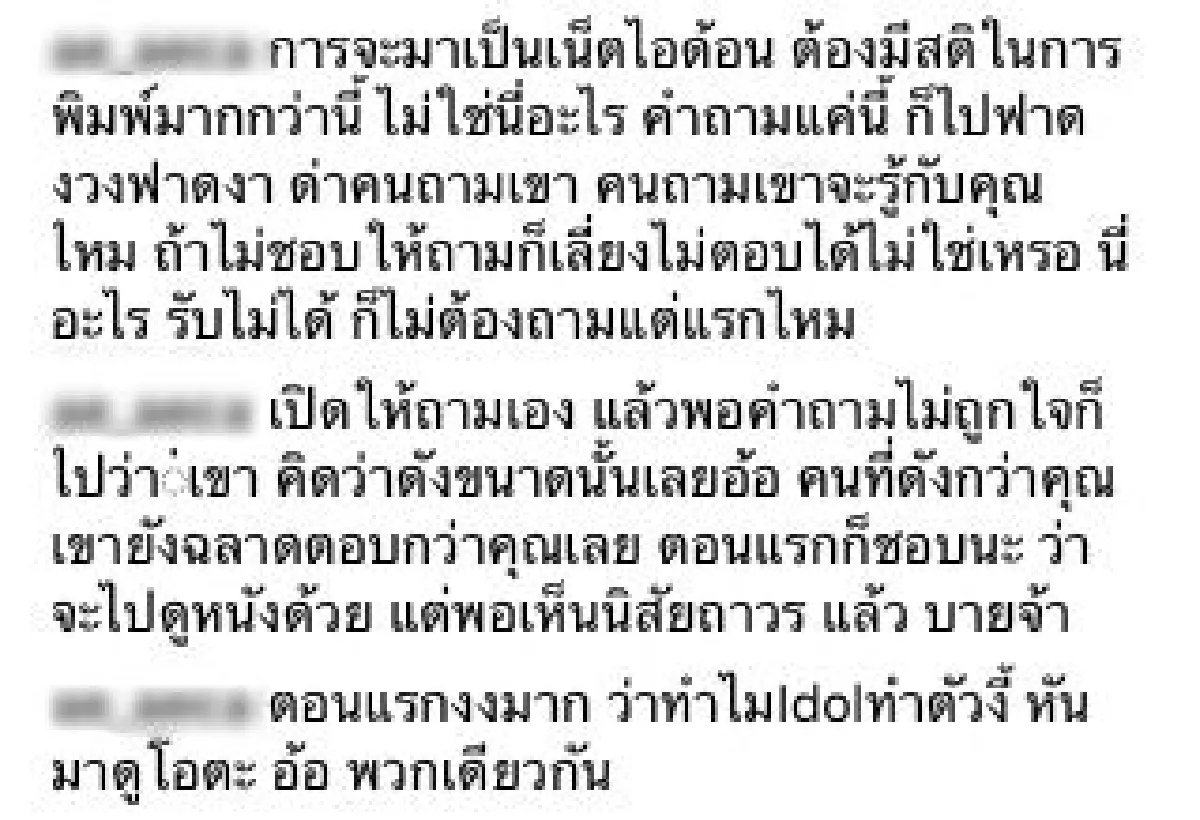 ดราม่าอีกคน ! “อร BNK48” โดนจวกยับ หลังตอบคำถามแฟนคลับแย่