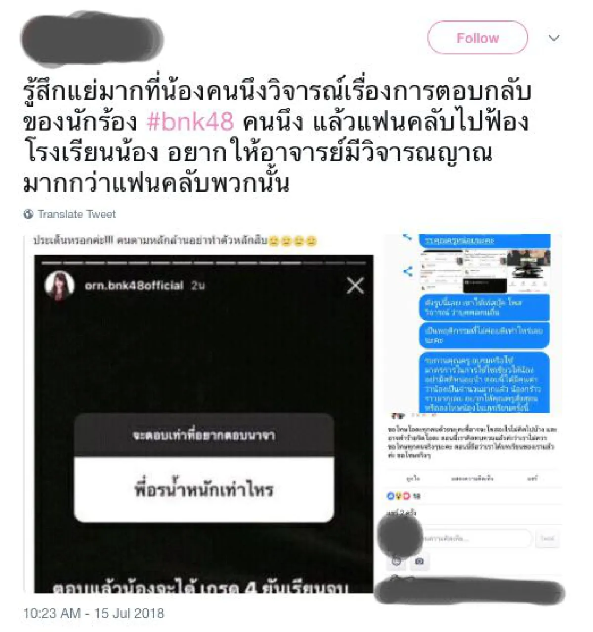 “เด็ก” ที่โพสต์ต่อว่า "อร BNK48" ออกมาขอโทษ หลังถูกแคปเรื่องให้โรงเรียนลงโทษ