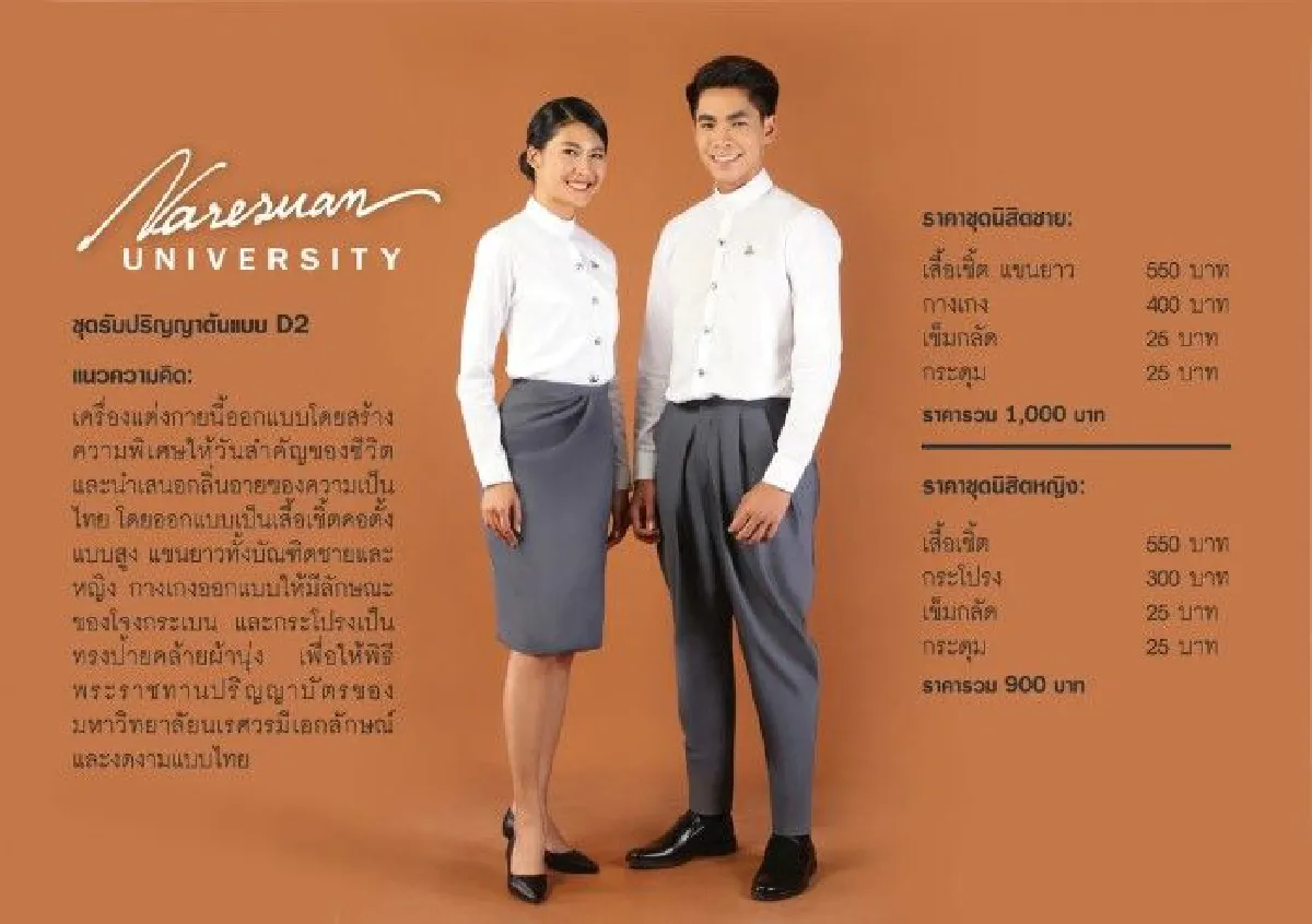 สร้างสรรค์! ออกแบบชุดนักศึกษาใหม่ให้เด็กภูมิใจ "ดร.ดนัย เรียบสกุล"