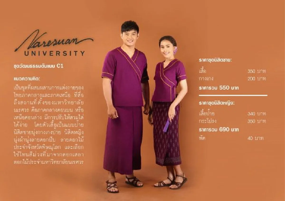 สร้างสรรค์! ออกแบบชุดนักศึกษาใหม่ให้เด็กภูมิใจ "ดร.ดนัย เรียบสกุล"