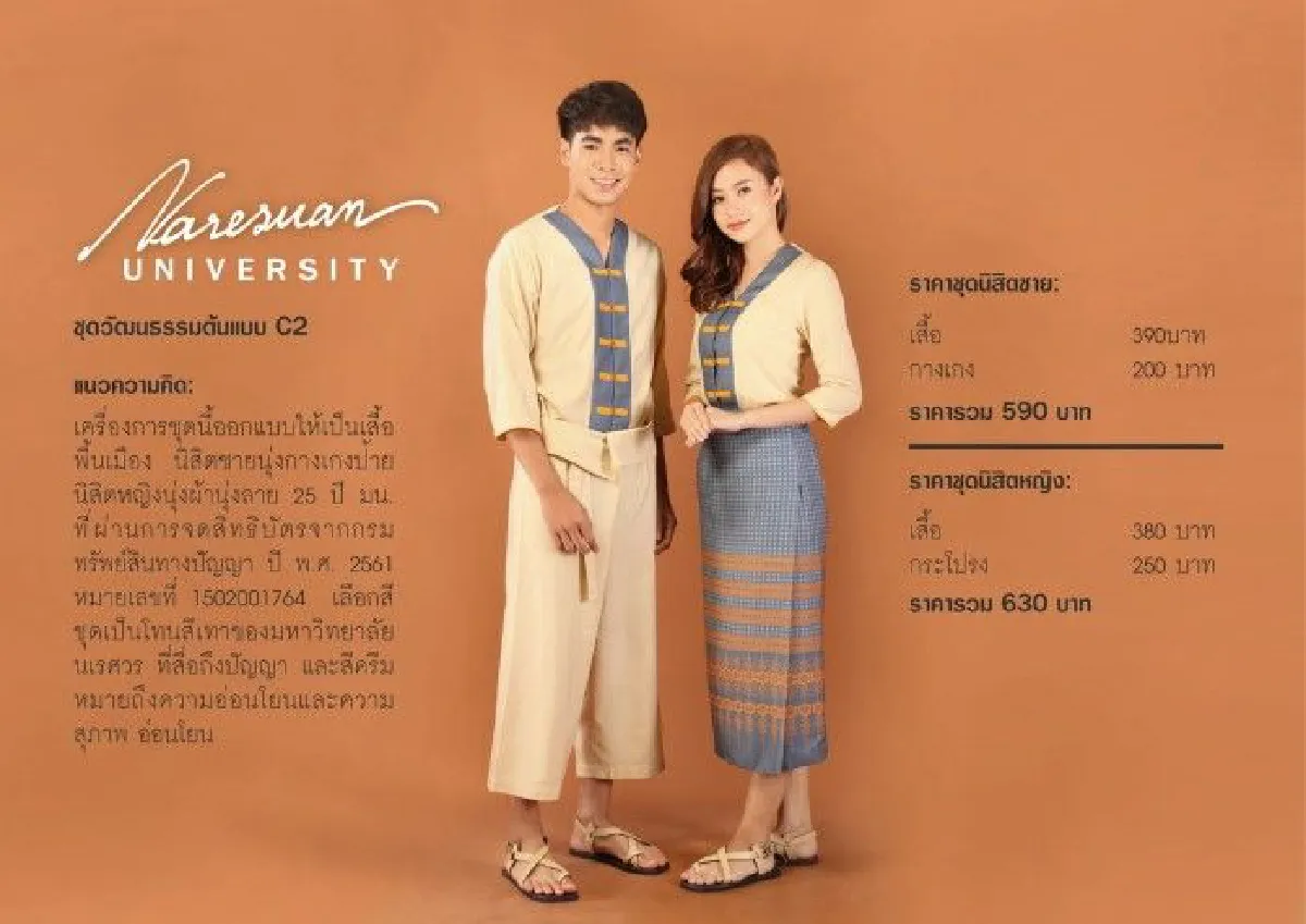 สร้างสรรค์! ออกแบบชุดนักศึกษาใหม่ให้เด็กภูมิใจ "ดร.ดนัย เรียบสกุล"