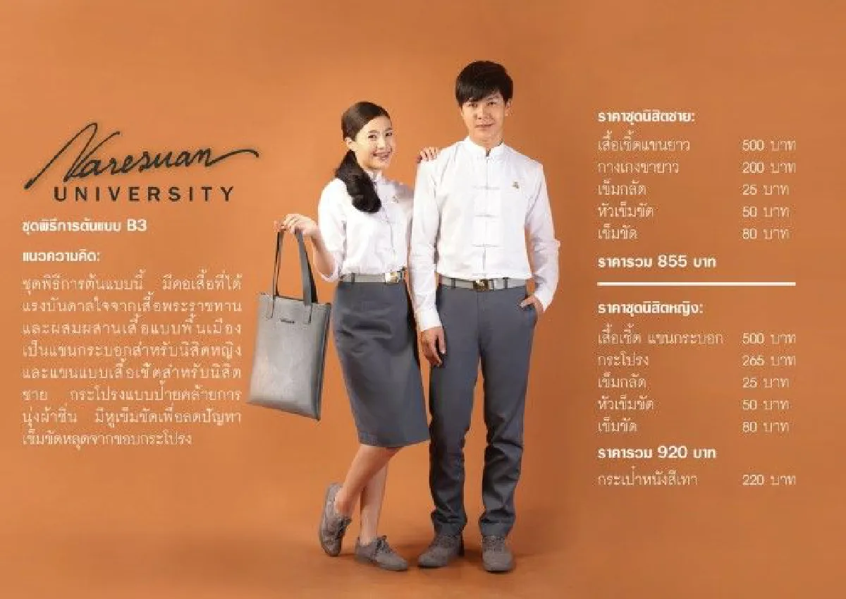 สร้างสรรค์! ออกแบบชุดนักศึกษาใหม่ให้เด็กภูมิใจ "ดร.ดนัย เรียบสกุล"