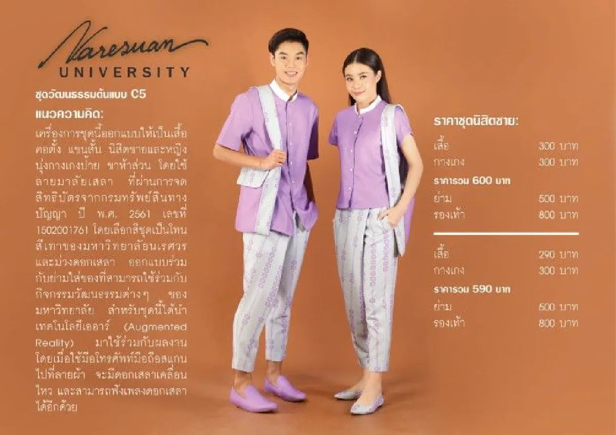 สร้างสรรค์! ออกแบบชุดนักศึกษาใหม่ให้เด็กภูมิใจ "ดร.ดนัย เรียบสกุล"