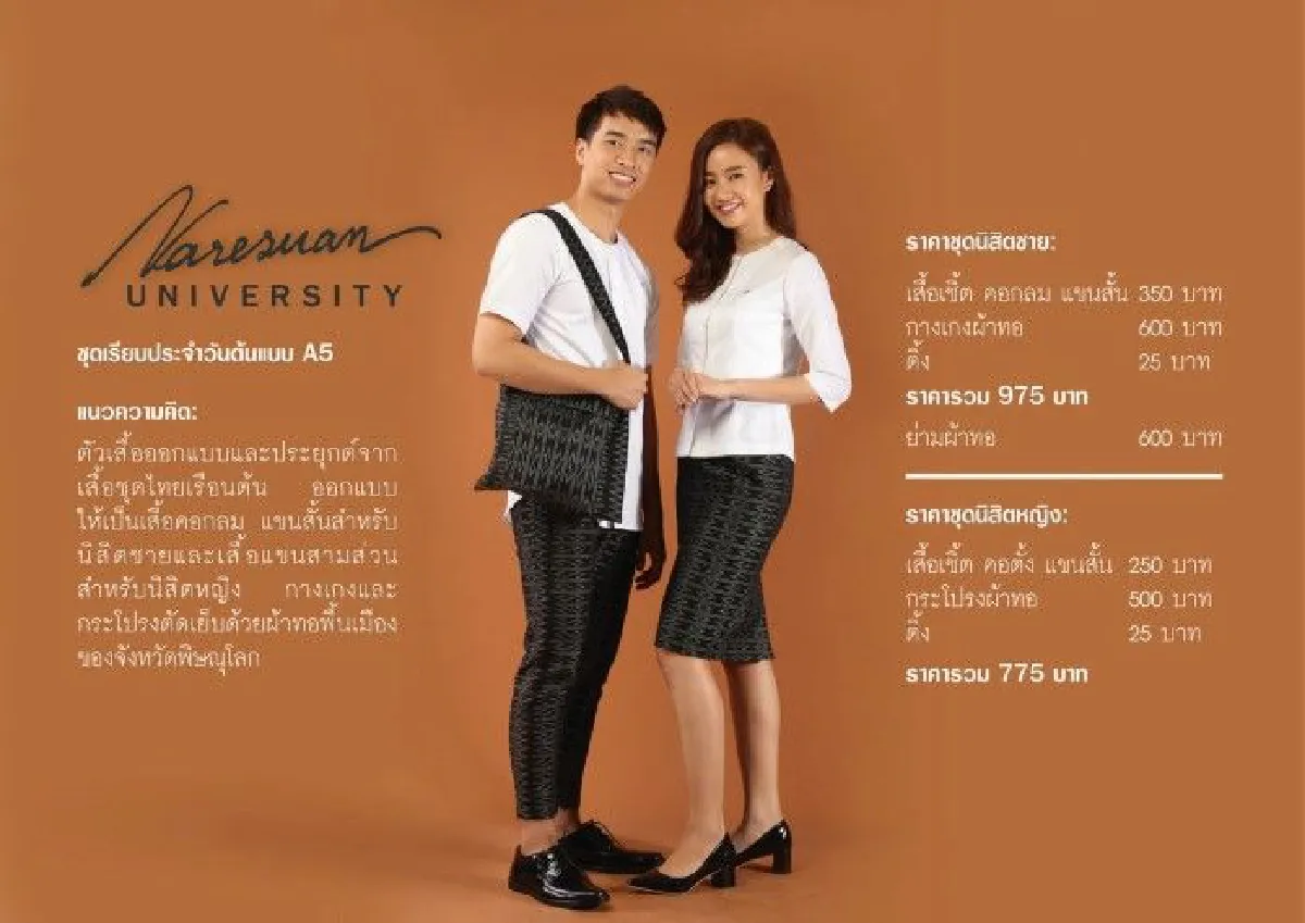 สร้างสรรค์! ออกแบบชุดนักศึกษาใหม่ให้เด็กภูมิใจ "ดร.ดนัย เรียบสกุล"
