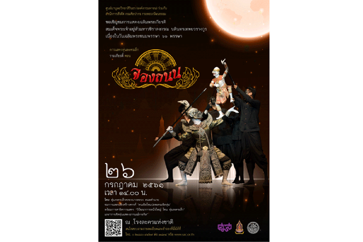 การแสดงทางวัฒนธรรม เฉลิมพระเกียรติสมเด็จพระเจ้าอยู่หัวมหาวชิราลงกรณ บดินทรเทพยวรางกูร เนื่องในวันเฉลิมพระชนมพรรษา 66 พรรษา การแสดงทางวัฒนธรรม เฉลิมพระเกียรติสมเด็จพระเจ้าอยู่หัวมหาวชิราลงกรณ บดินทรเทพยวรางกูร เนื่องในวันเฉลิมพระชนมพรรษา 66 พรรษา