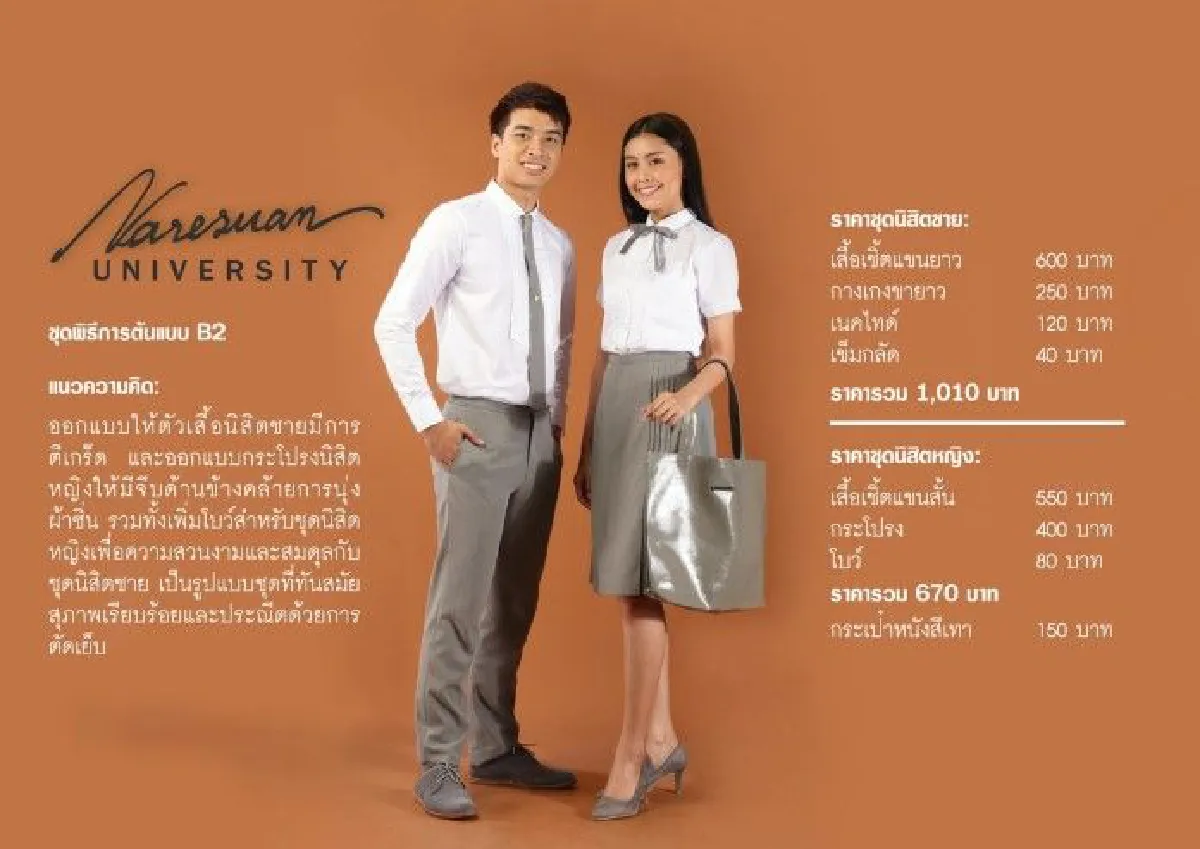 สร้างสรรค์! ออกแบบชุดนักศึกษาใหม่ให้เด็กภูมิใจ "ดร.ดนัย เรียบสกุล"