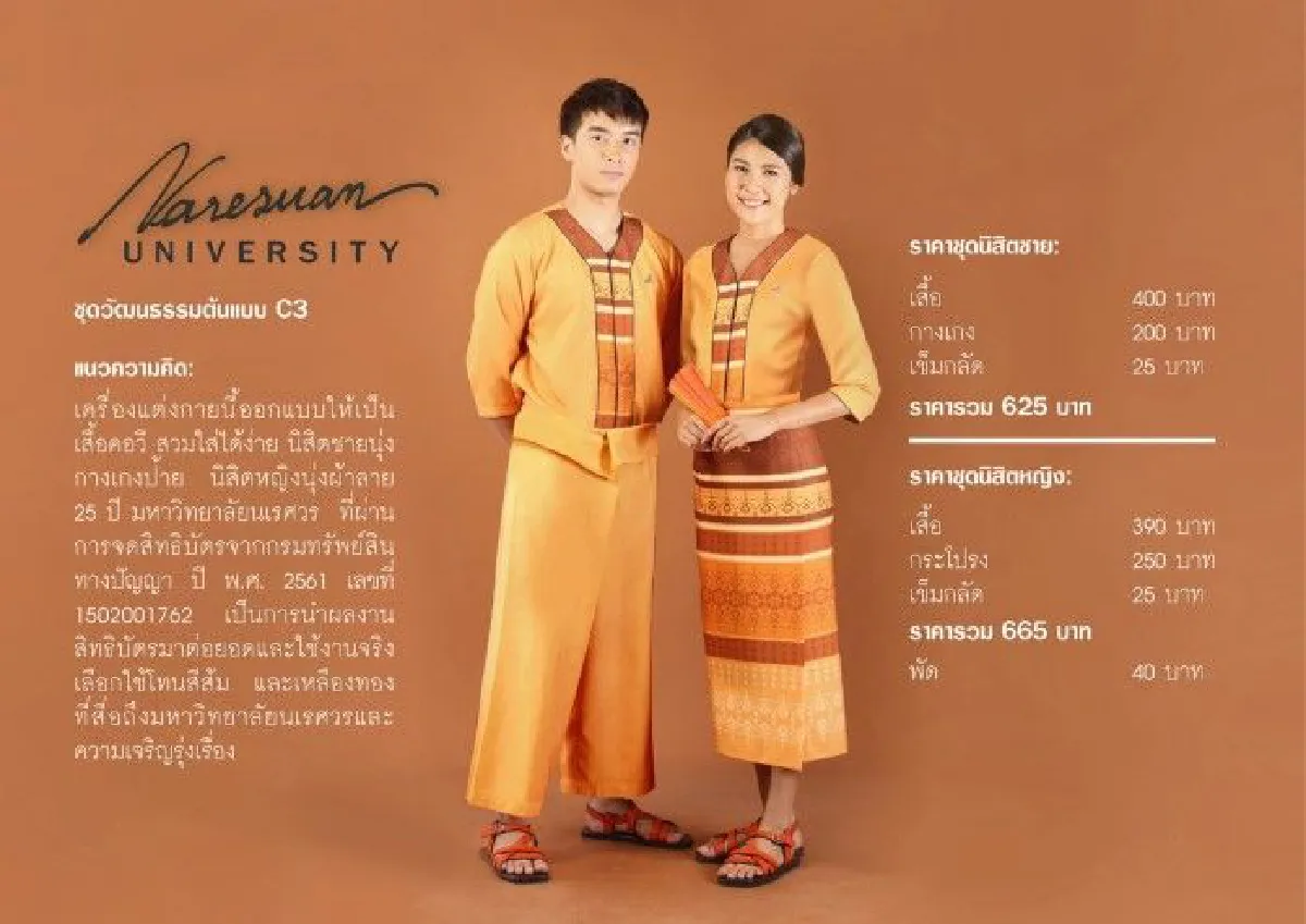 สร้างสรรค์! ออกแบบชุดนักศึกษาใหม่ให้เด็กภูมิใจ "ดร.ดนัย เรียบสกุล"