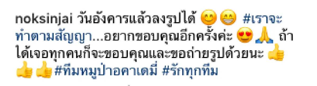 “นก สินจัย” โพสต์ภาพประทับใจ หลังเจอ “หมอภาคย์” ที่สนามบิน