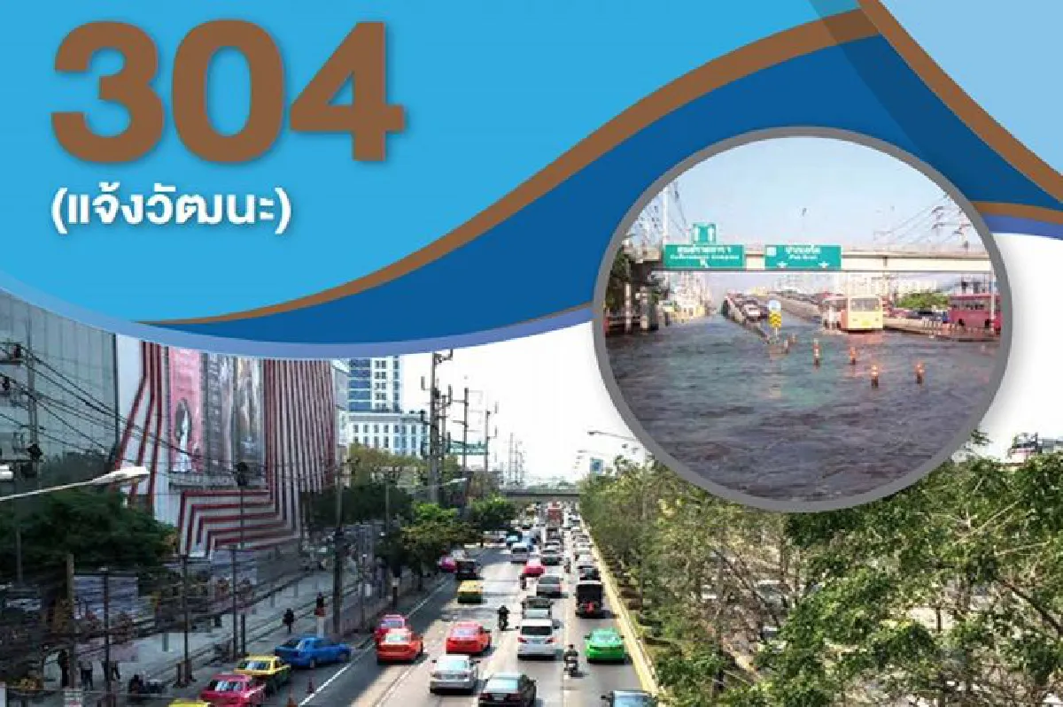 ทางหลวง สรุปแก้ปัญหาน้ำท่วมซ้ำซากถนนแจ้งวัฒนะ