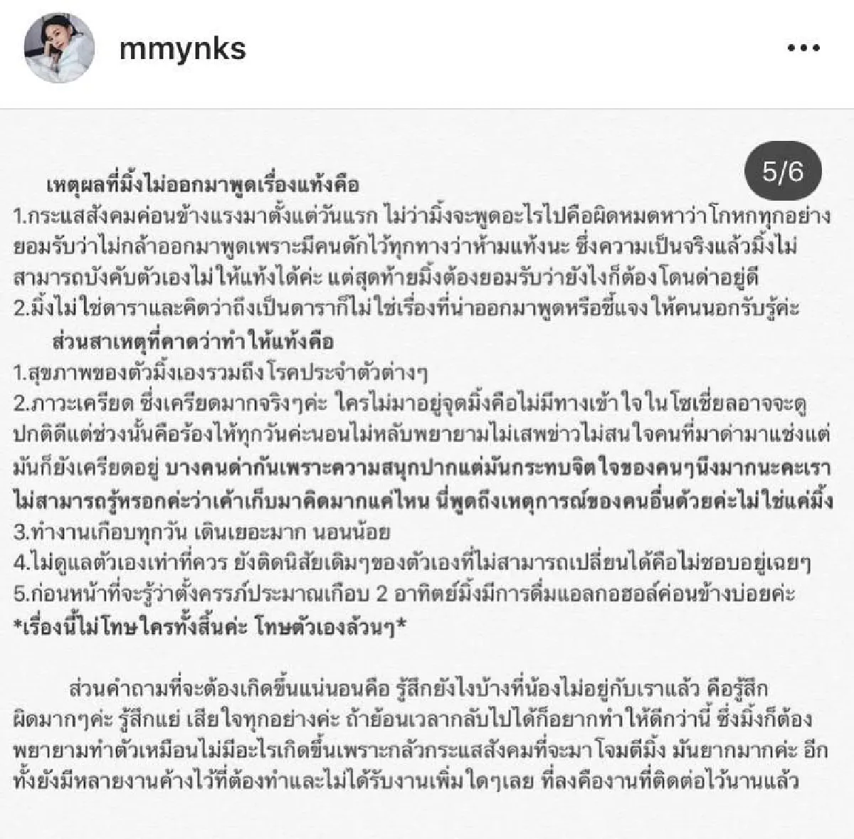 ท้องหรือแท้งก็โดนด่าอยู่ดี! มิ้ง ศวภัทร เคลียร์ทุกข้อสงสัย..ยอมรับตอนนี้แท้งแล้ว