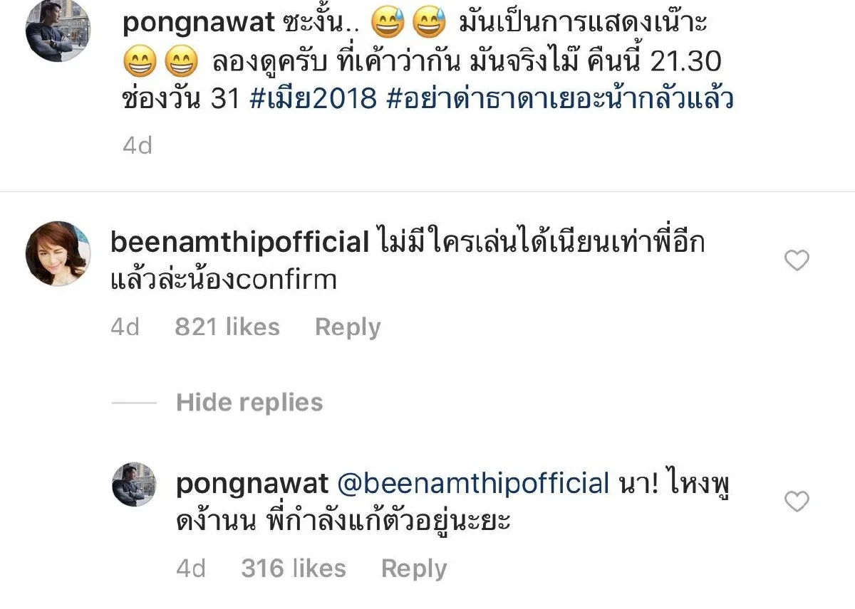 "ทำไมเอาเรื่องจริงมาพูด" แก้ว ขอแซว ป้อง หลังเปิดประเด็นเรื่องเจ้าชู้