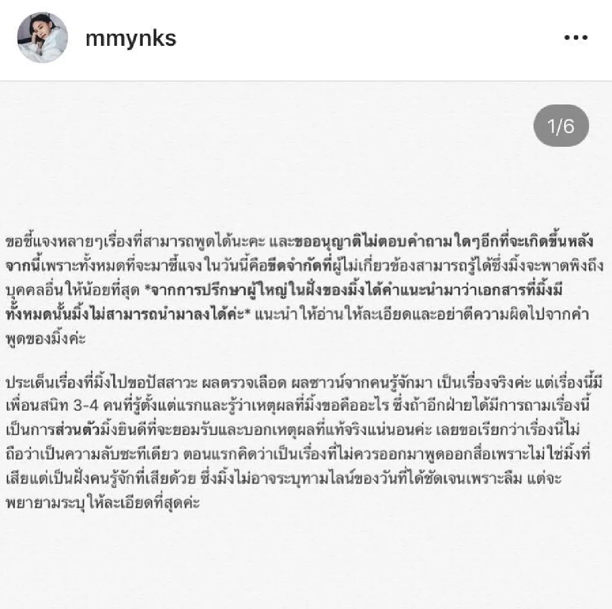 ท้องหรือแท้งก็โดนด่าอยู่ดี! มิ้ง ศวภัทร เคลียร์ทุกข้อสงสัย..ยอมรับตอนนี้แท้งแล้ว