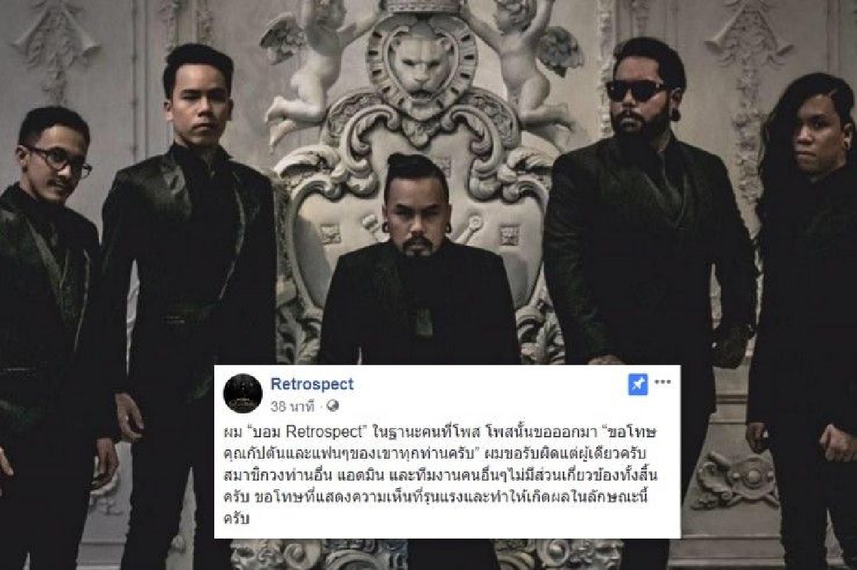 ด่าเขาไปเยอะ! บอม Retrospect ขอรับผิด..หลังเคยโพสต์ด่าแรงถึง กัปตัน ด่าเขาไปเยอะ! บอม Retrospect ขอรับผิด..หลังเคยโพสต์ด่าแรงถึง กัปตัน