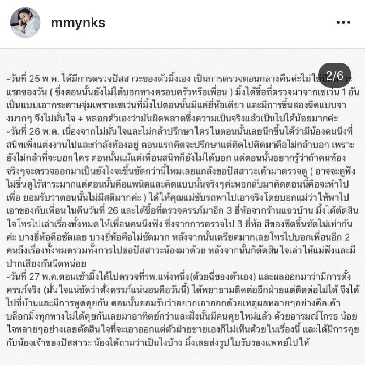 ท้องหรือแท้งก็โดนด่าอยู่ดี! มิ้ง ศวภัทร เคลียร์ทุกข้อสงสัย..ยอมรับตอนนี้แท้งแล้ว