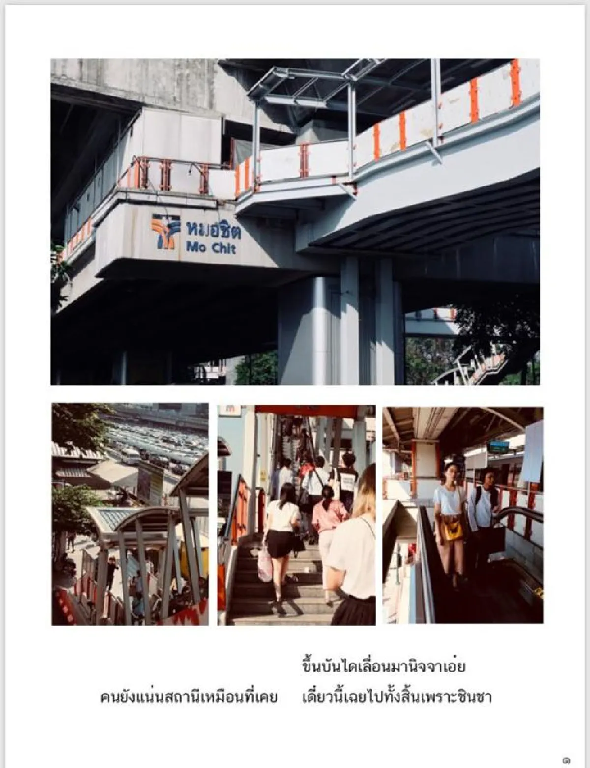 ‘นิราศ’ เชื่อมอดีตไว้กับปัจจุบัน