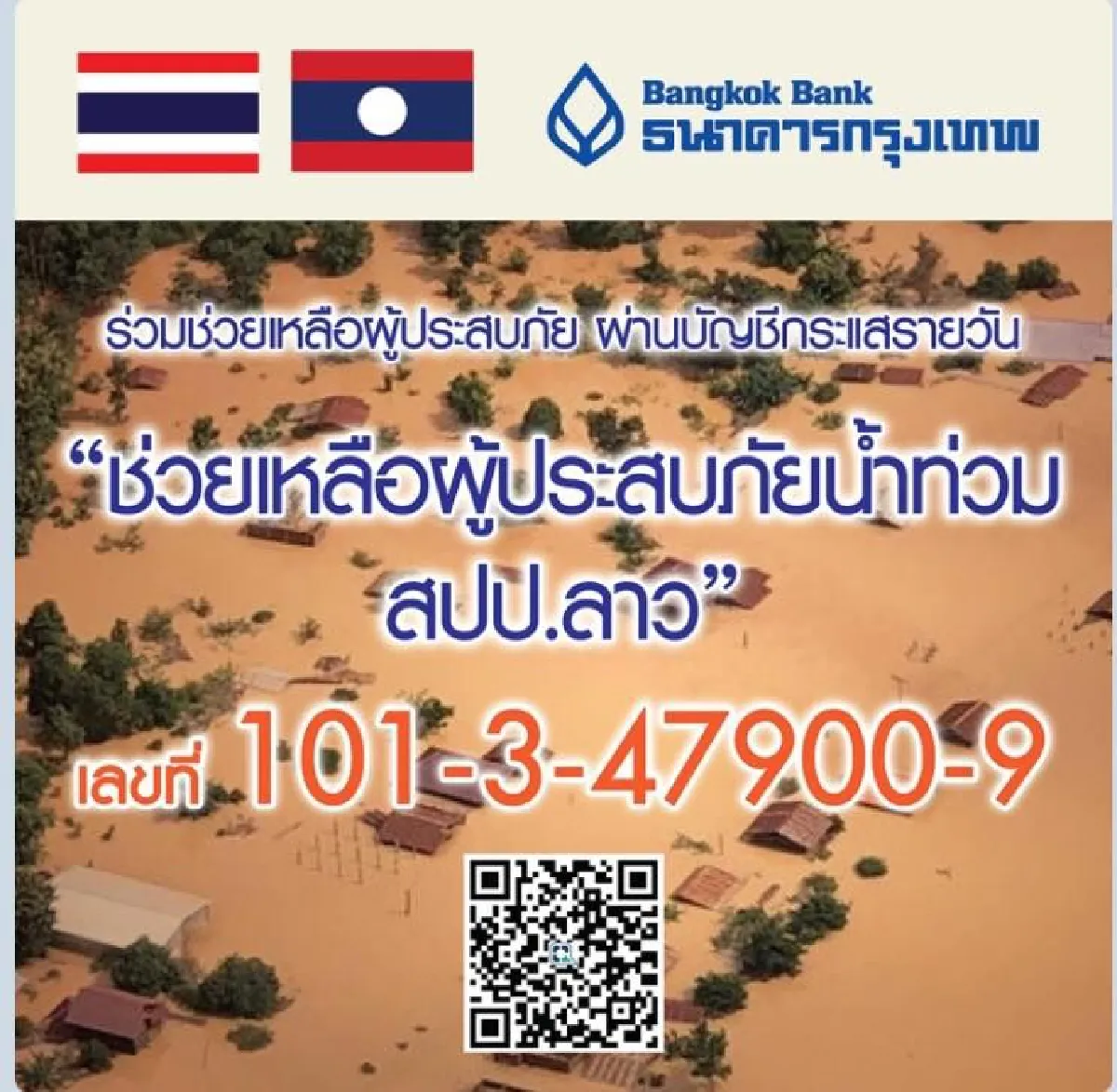 ธ.กรุงเทพเปิดบัญชีช่วยเหลือผู้ประสบภัยน้ำท่วมในสปป.ลาว