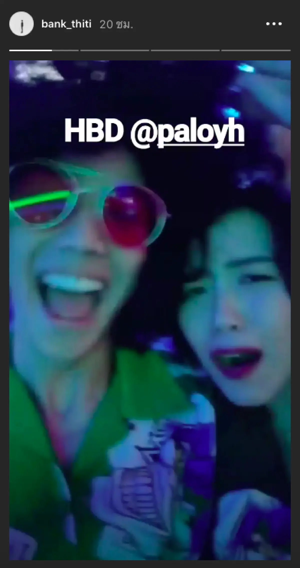 สมกับเป็นไอดอลยุค 90 "พลอย หอวัง” จัดปาร์ตี้กลางลานโบว์ลิ่ง ต้อนรับอายุ 33 ปี