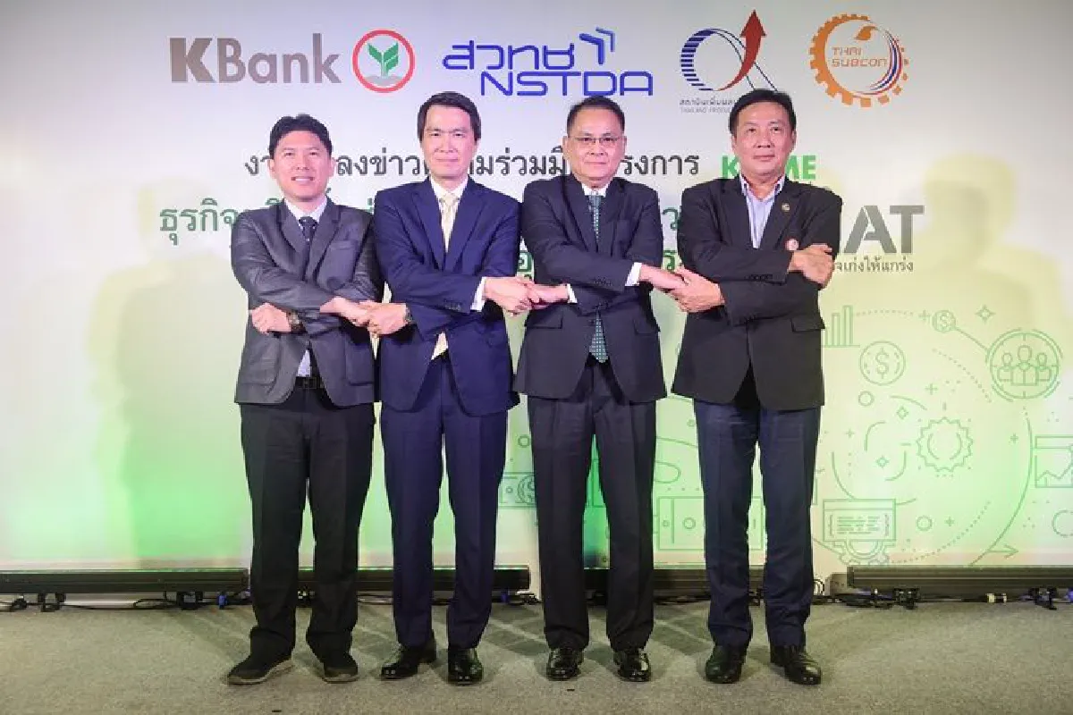 กสิกรไทยจับมือพันธมิตรหนุน SME ยกระดับสู่กลุ่มอุตสาหกรรม New S-Curve