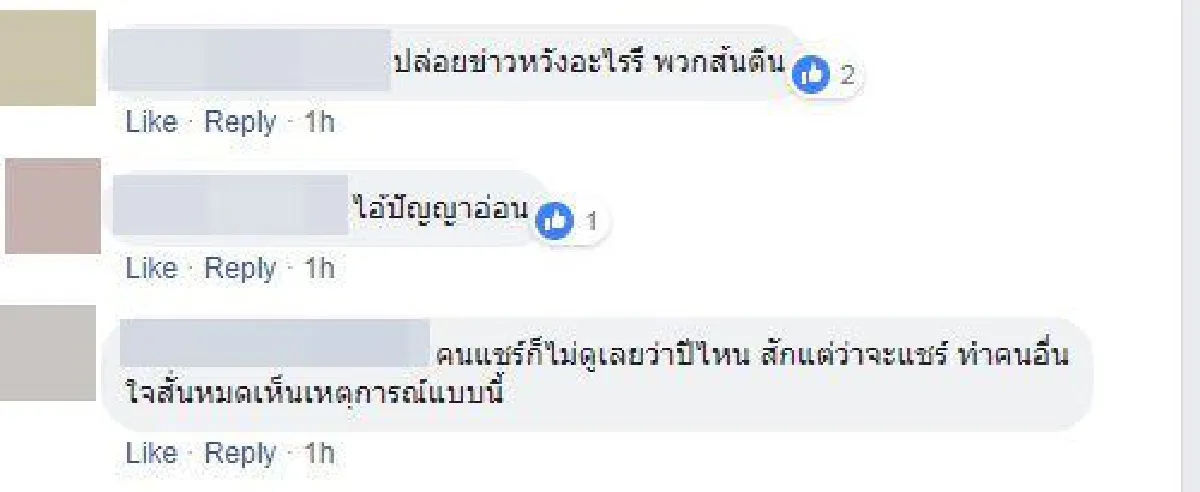 โพสต์เก่าแต่ถูกขุดมาแชร์ใหม่! อุทาหรณ์เมื่อจู่ๆเจ้าของโพสต์ถูกชาวโซเชียลรุมด่า