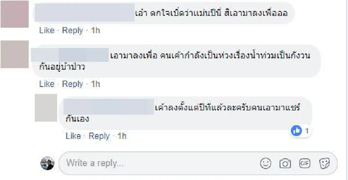 โพสต์เก่าแต่ถูกขุดมาแชร์ใหม่! อุทาหรณ์เมื่อจู่ๆเจ้าของโพสต์ถูกชาวโซเชียลรุมด่า