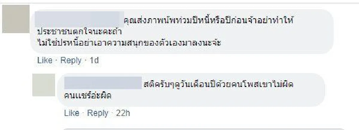 โพสต์เก่าแต่ถูกขุดมาแชร์ใหม่! อุทาหรณ์เมื่อจู่ๆเจ้าของโพสต์ถูกชาวโซเชียลรุมด่า