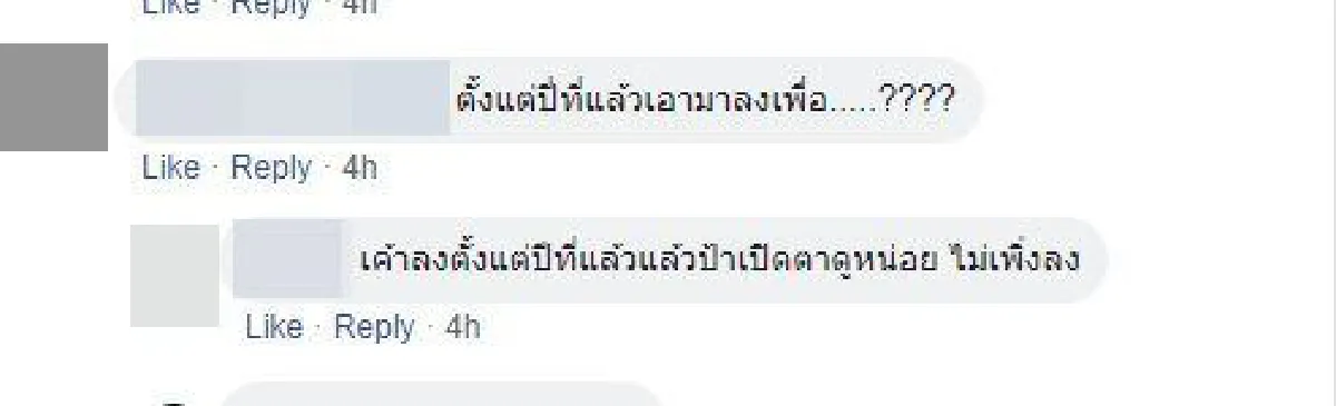โพสต์เก่าแต่ถูกขุดมาแชร์ใหม่! อุทาหรณ์เมื่อจู่ๆเจ้าของโพสต์ถูกชาวโซเชียลรุมด่า