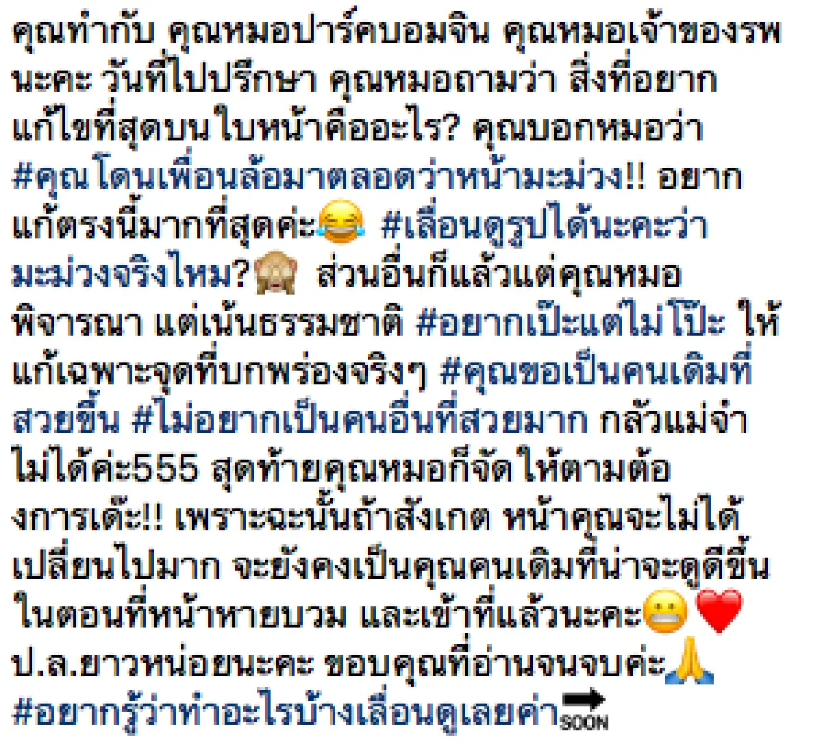 ปังมาก! “คุณ” หวานใจ “แจ๊ค แฟนฉัน” เพิ่มความสวยบินศัลยกรรมเกาหลี ตอนนี้ใบหน้าเรื่มเข้าที่
