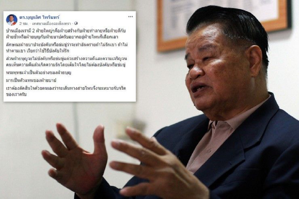 "บังคับให้รัก-สร้างความดีจนเต็มใจ" อดีต สส.ประชาธิปัตย์ ชี้บ้านเมืองมี 2 ฝ่าย "บังคับให้รัก-สร้างความดีจนเต็มใจ" อดีต สส.ประชาธิปัตย์ ชี้บ้านเมืองมี 2 ฝ่าย