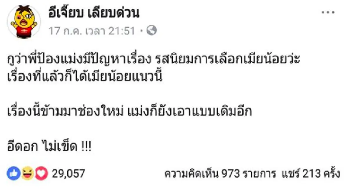 "เจี๊ยบ เลียบด่วน” ระวังตัว! "ป้อง ณวัฒน์” เตรียมส่ง "กันยา-ชายฉกรรจ์” ไปจัดการ