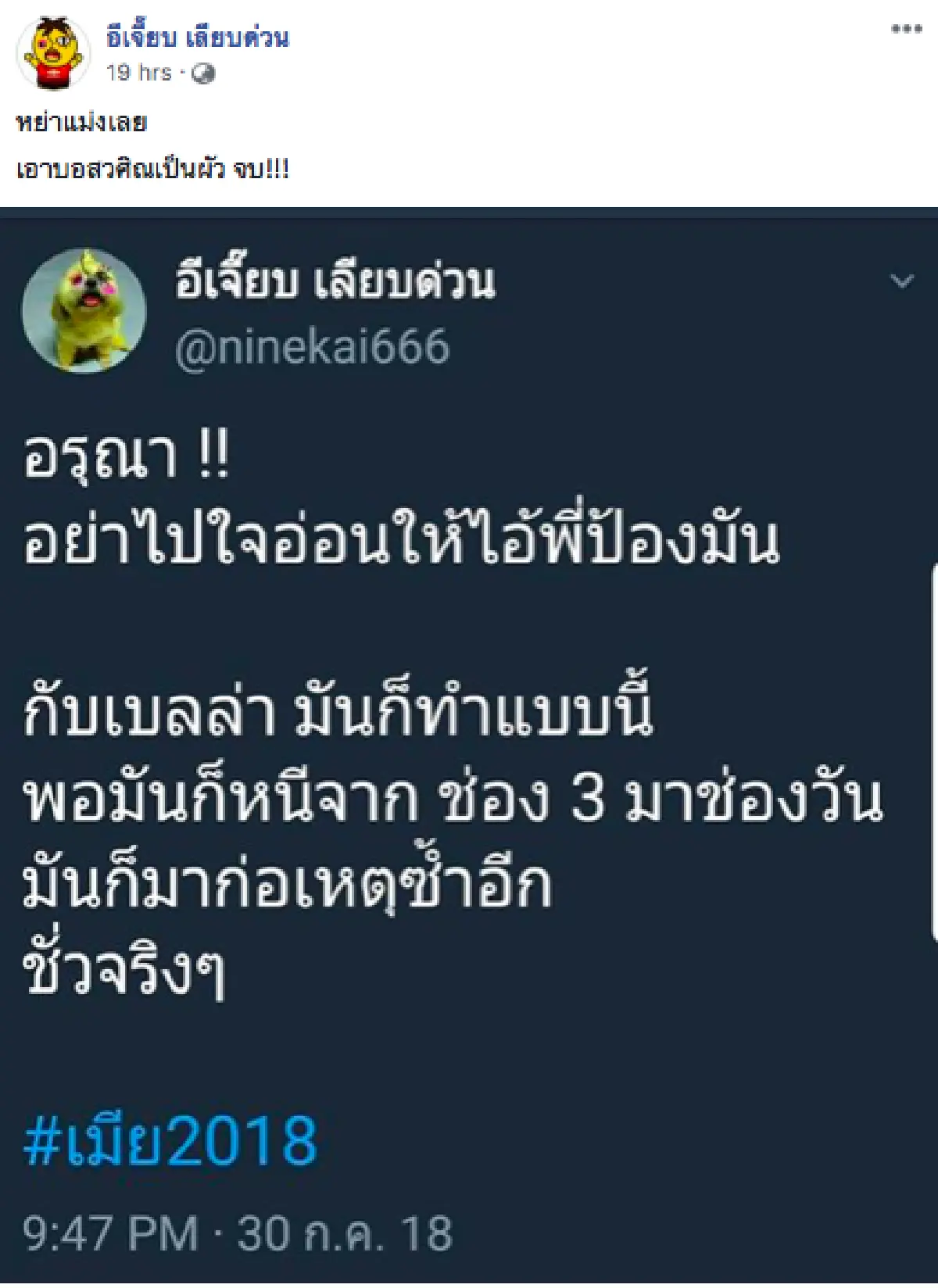"เจี๊ยบ เลียบด่วน” ระวังตัว! "ป้อง ณวัฒน์” เตรียมส่ง "กันยา-ชายฉกรรจ์” ไปจัดการ