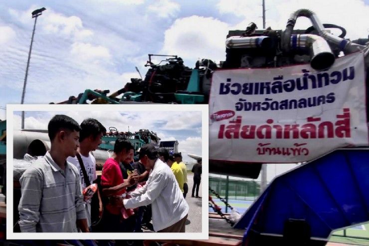 "ทีมท่อซิ่งบ้านแพ้ว" ลงพื้นสูบน้ำช่วยชาวสกลนคร "ทีมท่อซิ่งบ้านแพ้ว" ลงพื้นสูบน้ำช่วยชาวสกลนคร