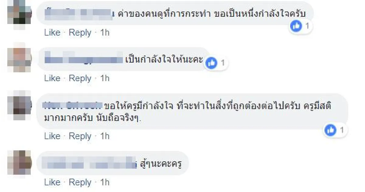ชาวเน็ตให้กำลังใจครูสาว หลังเจอนักเรียนทักแชทด่ายับ-ขู่เคยตายไหม